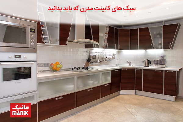 سبک های کابینت مدرن که باید بدانید
